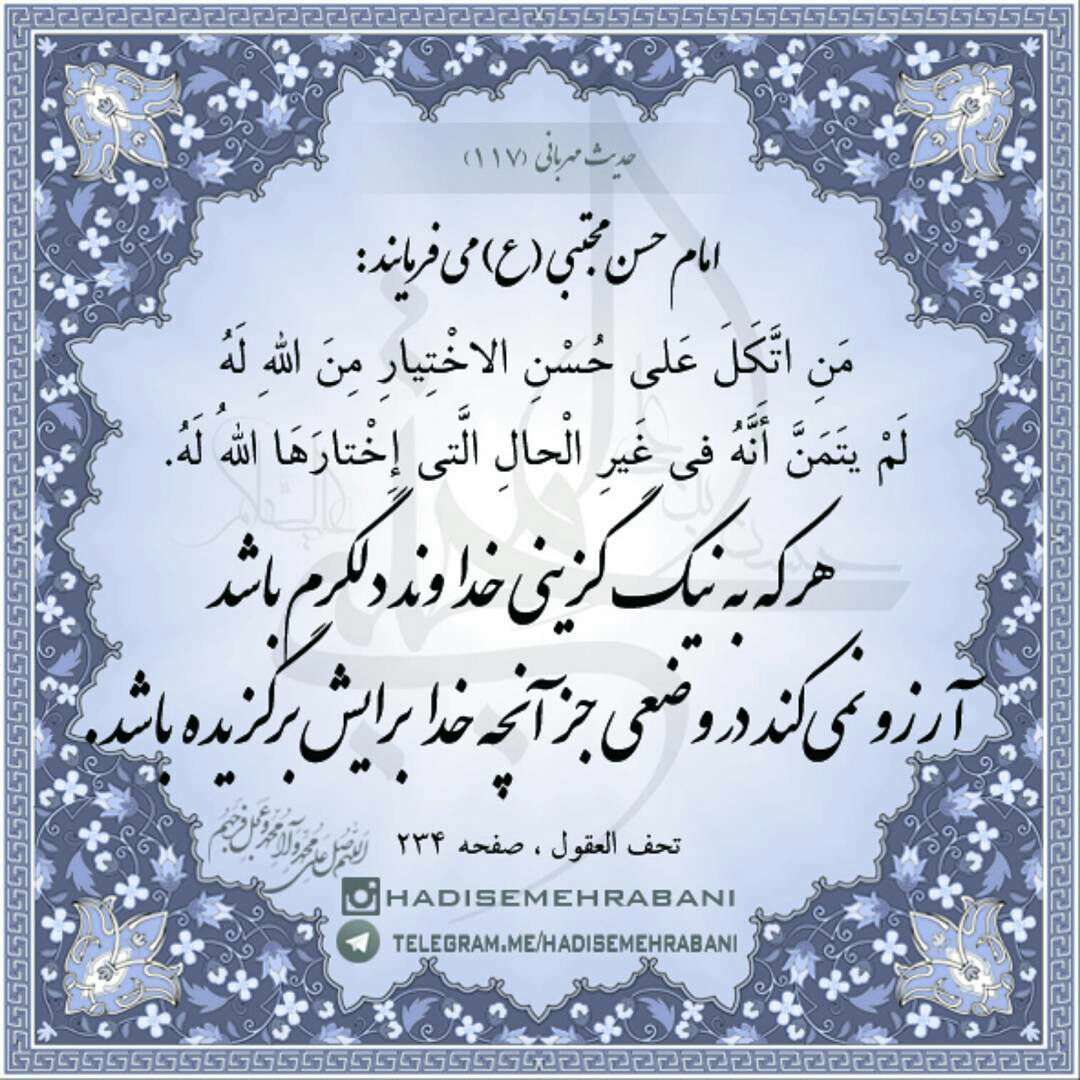 حدیثی از امام حسن مجتبی